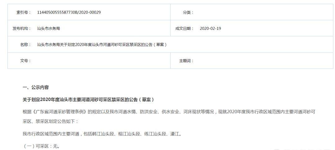 <b>韓江汕頭段、榕江汕頭段、練江汕頭段、濠江全部列為2020年度河砂禁采區(qū)</b>
