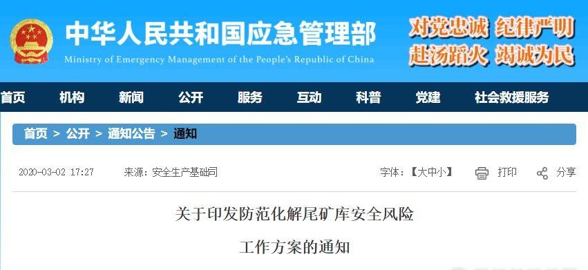 <b>礦山開采人留意了！2020年起全國(guó)尾礦庫(kù)數(shù)正常情況下只減不增！</b>