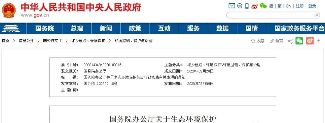 <b>國(guó)務(wù)院下令: 堅(jiān)決禁止不必要環(huán)保執(zhí)法! 違規(guī)檢查全部取消! 嚴(yán)禁一刀切！</b>